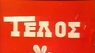 Kane me diki sou-Greek Vintage XXX..